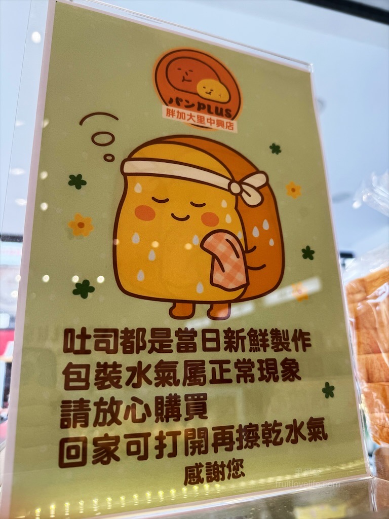 胖加烘焙-大里中興店 | 台中大里麵包蛋糕咖啡廳，當日現做新鮮烘焙，品項豐富，服務親切溫暖，不只賣麵包還有賣咖啡 @果果愛Fruitlove