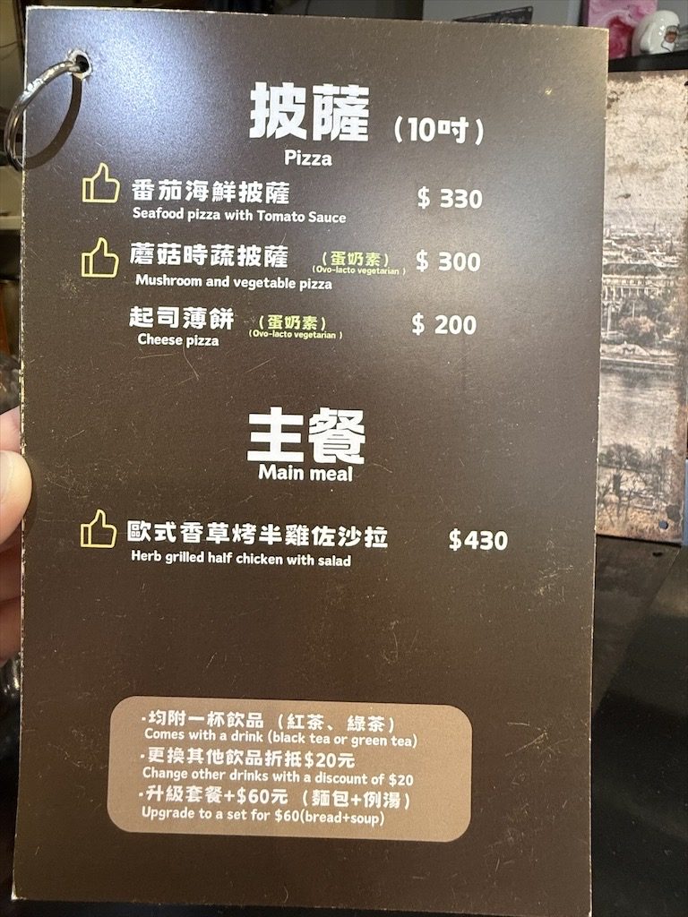 Vesuvio 維蘇威咖啡 | 南投埔里寵物友善義式料理咖啡廳，結合各種不同的香料，創造出美味的義大利麵、燉飯、披薩 @果果愛Fruitlove