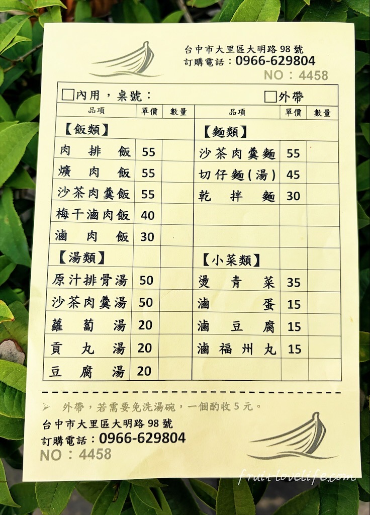 沙茶赤肉羹 | 台中大里平價早午餐、晚餐，有飯、有麵、小菜，內用有免費提供限量的酸梅湯，唯一缺點是沒有青菜的選項 @果果愛Fruitlove