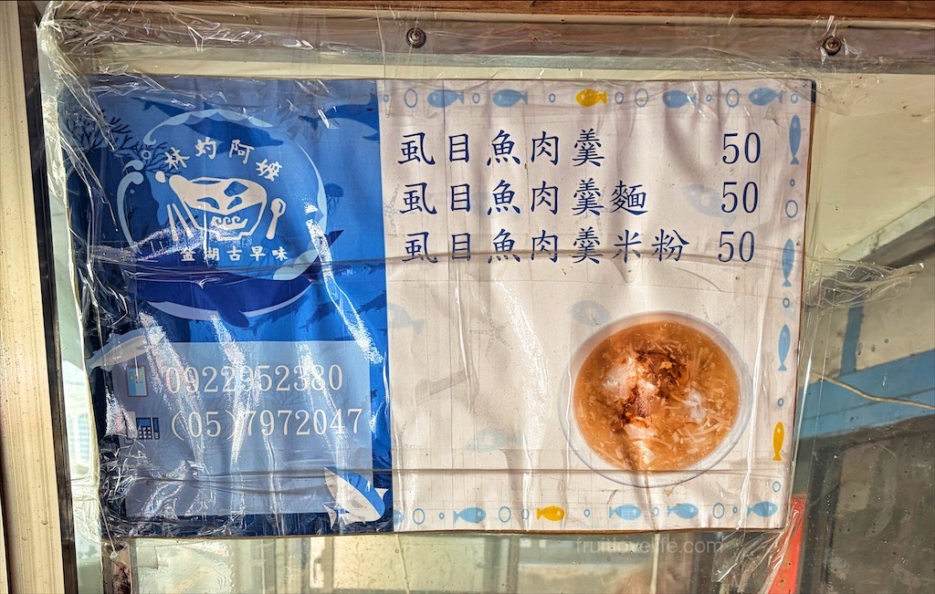 金湖林虳阿嬤古早味粽羹 | 雲林口湖虱目魚羹，台61線旁的古早味小吃-虱目魚羹，在地推薦的銅板美食 @果果愛Fruitlove