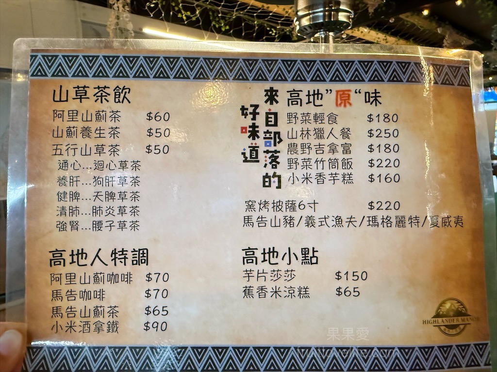 高地人莊園總店|南投咖啡廳，139縣道上的部落咖啡廳，品嚐原民風味餐與阿里山薊特色餐點，寵物友善、不限時Chill空間 @果果愛Fruitlove