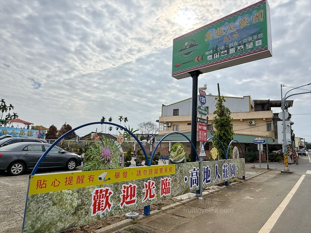 高地人莊園總店|南投咖啡廳，139縣道上的部落咖啡廳，品嚐原民風味餐與阿里山薊特色餐點，寵物友善、不限時Chill空間 @果果愛Fruitlove