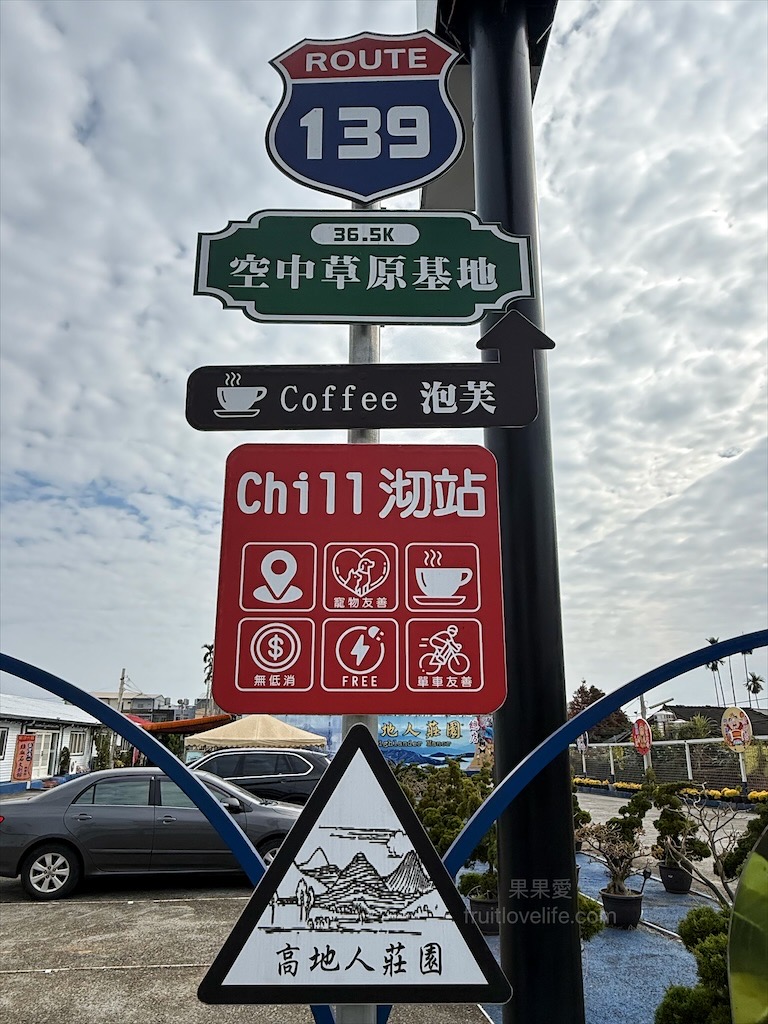 高地人莊園總店|南投咖啡廳，139縣道上的部落咖啡廳，品嚐原民風味餐與阿里山薊特色餐點，寵物友善、不限時Chill空間 @果果愛Fruitlove