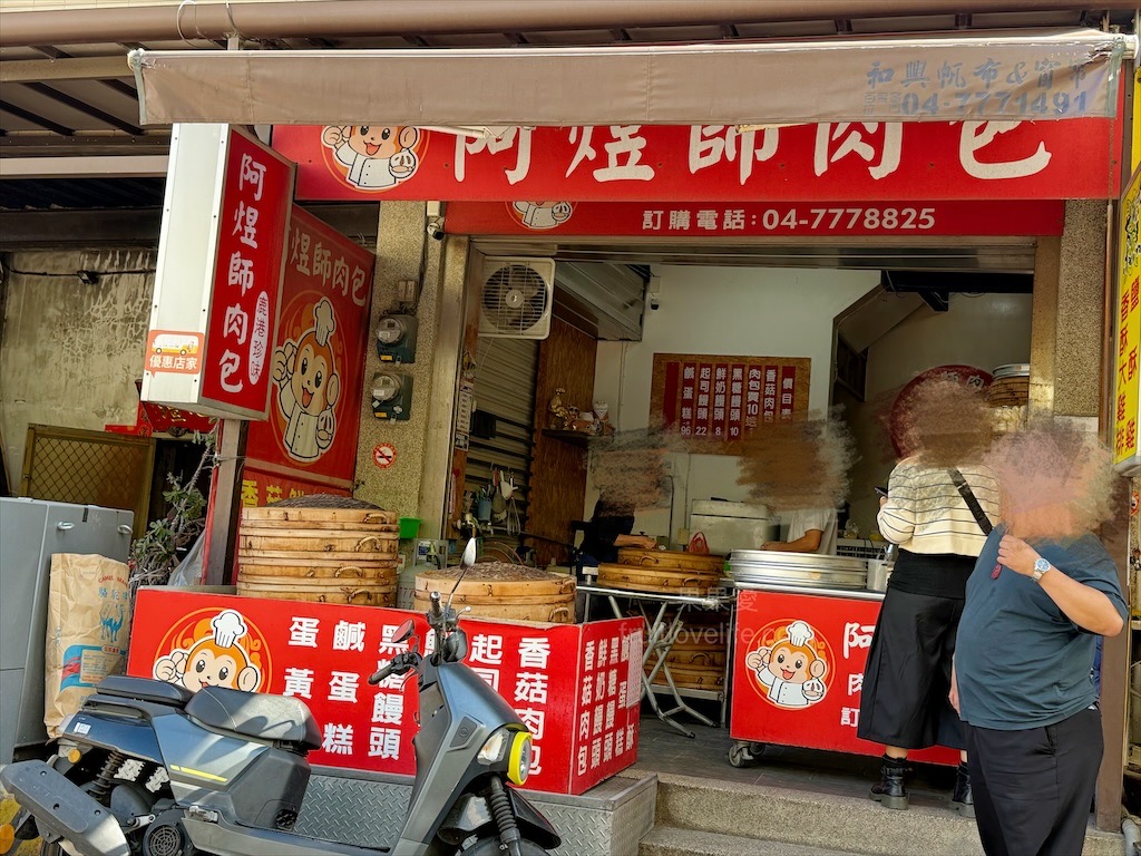 阿煜師肉包|彰化鹿港肉包，天后宮旁現蒸的好味道，香菇肉包、鹹蛋糕，在地人也推薦的銅板美食 @果果愛Fruitlove