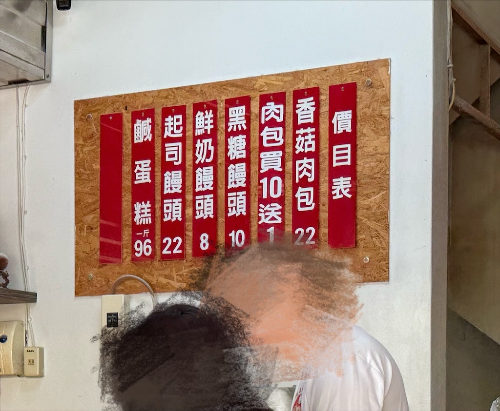阿煜師肉包|彰化鹿港肉包，天后宮旁現蒸的好味道，香菇肉包、鹹蛋糕，在地人也推薦的銅板美食 @果果愛Fruitlove