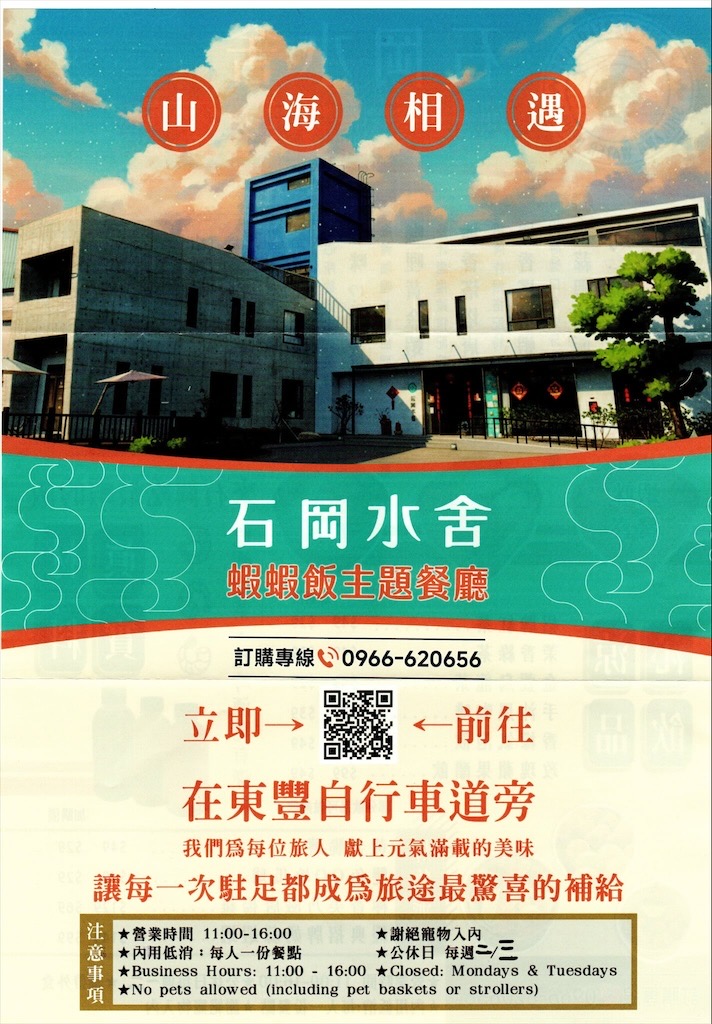 石岡水舍蝦蝦飯主題餐廳|台中石岡蝦蝦飯，沖繩蝦蝦飯在東豐自行車綠廊附近就可以吃到囉! @果果愛Fruitlove