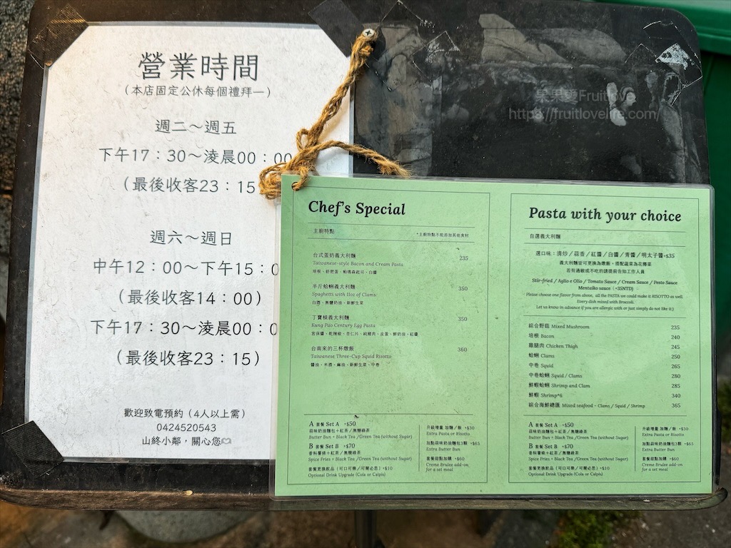 山終小鄰|台中西屯義大利麵專賣，逢甲巷弄深夜微醺食堂，義大利麵份量多又好吃，六種口味給你挑選 @果果愛Fruitlove