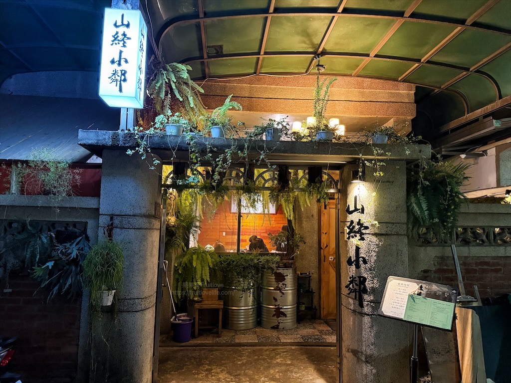 山終小鄰|台中西屯義大利麵專賣，逢甲巷弄深夜微醺食堂，義大利麵份量多又好吃，六種口味給你挑選 @果果愛Fruitlove