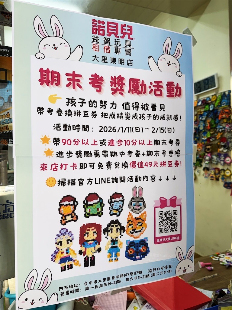 諾貝兒益智玩具大里東明門市|台中大里玩具租借,從嬰兒到大人可以玩的玩具、桌遊都有,品項豐富,也有switch 可以租借 @果果愛Fruitlove 諾貝兒益智玩具大里東明門市|台中大里玩具租借,從嬰兒到大人可以玩的玩具、桌遊都有,品項豐富,也有switch 可以租借 @果果愛Fruitlove