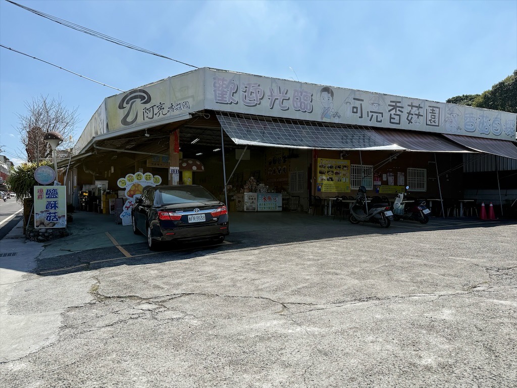 菇神新社店X阿亮香菇園|台中新社半日遊,米其林和必比登推薦火鍋,還有多樣功夫菜,親子採菇趣、寵物友善 @果果愛Fruitlove 菇神新社店X阿亮香菇園|台中新社半日遊,米其林和必比登推薦火鍋,還有多樣功夫菜,親子採菇趣、寵物友善 @果果愛Fruitlove