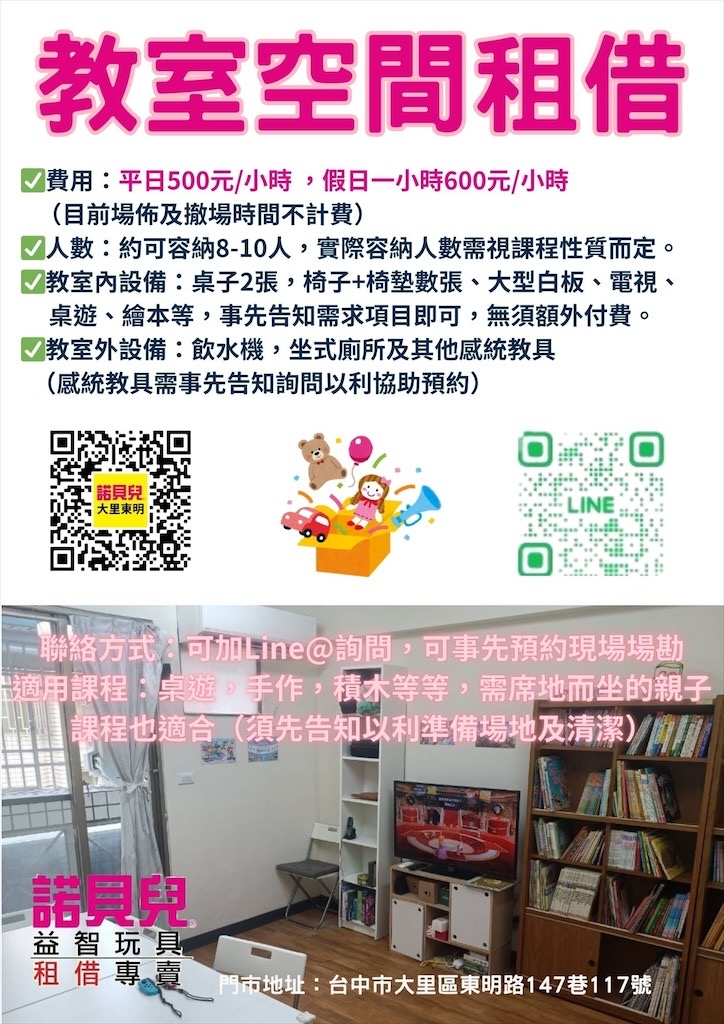 諾貝兒益智玩具大里東明門市|台中大里玩具租借,從嬰兒到大人可以玩的玩具、桌遊都有,品項豐富,也有switch 可以租借 @果果愛Fruitlove 諾貝兒益智玩具大里東明門市|台中大里玩具租借,從嬰兒到大人可以玩的玩具、桌遊都有,品項豐富,也有switch 可以租借 @果果愛Fruitlove