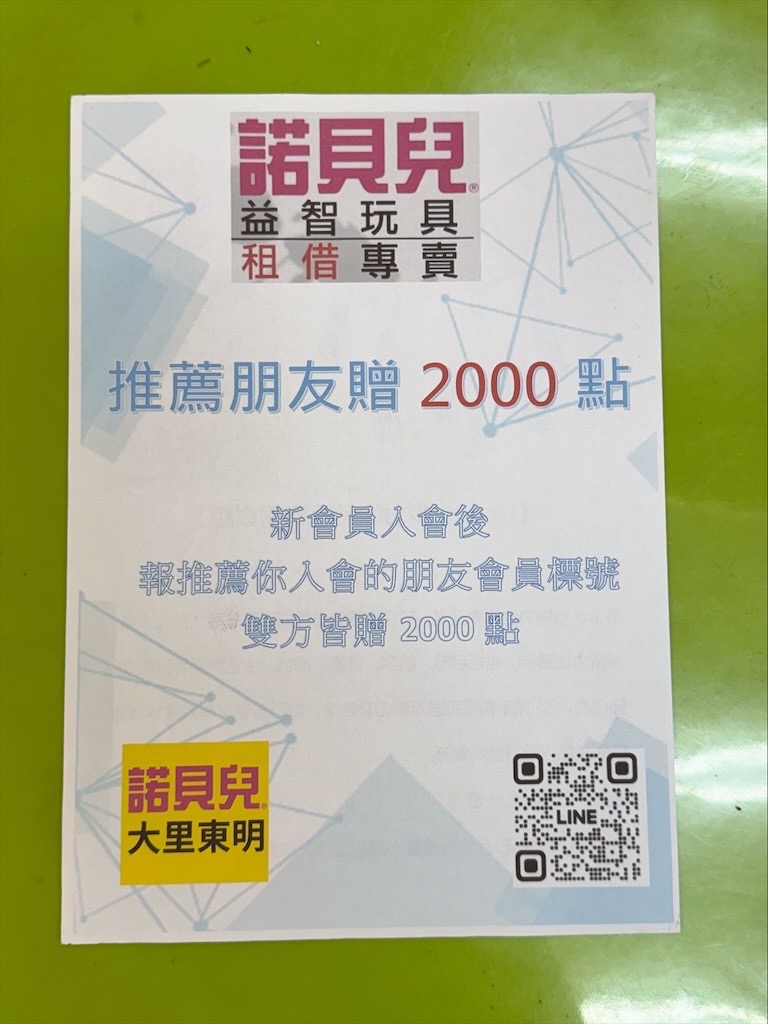 諾貝兒益智玩具大里東明門市|台中大里玩具租借,從嬰兒到大人可以玩的玩具、桌遊都有,品項豐富,也有switch 可以租借 @果果愛Fruitlove 諾貝兒益智玩具大里東明門市|台中大里玩具租借,從嬰兒到大人可以玩的玩具、桌遊都有,品項豐富,也有switch 可以租借 @果果愛Fruitlove