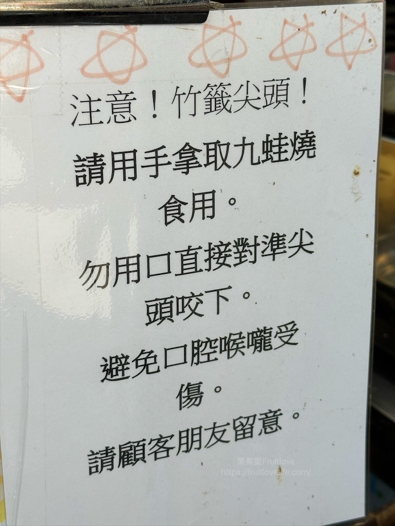 九蛙燒|南投魚池雞蛋糕，日月潭伊達邵老街超萌青蛙造型雞蛋糕，拍照打卡不可錯過的可愛小點心 @果果愛Fruitlove
