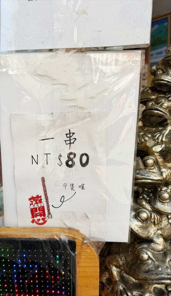 九蛙燒|南投魚池雞蛋糕，日月潭伊達邵老街超萌青蛙造型雞蛋糕，拍照打卡不可錯過的可愛小點心 @果果愛Fruitlove