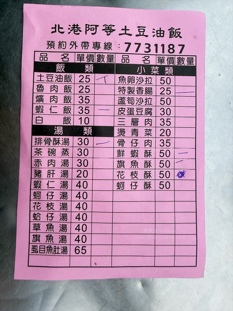 北港阿等土豆油飯|雲林北港油飯，朝天宮附近超人氣古早味，不油膩土豆油飯與必點炸物小吃 @果果愛Fruitlove