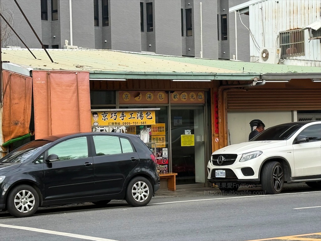 京巧手工湯包|彰化溪湖湯包，湯包現包現蒸，湯汁飽滿、肉餡鮮甜，還有小桌遊陪你等美食 @果果愛Fruitlove