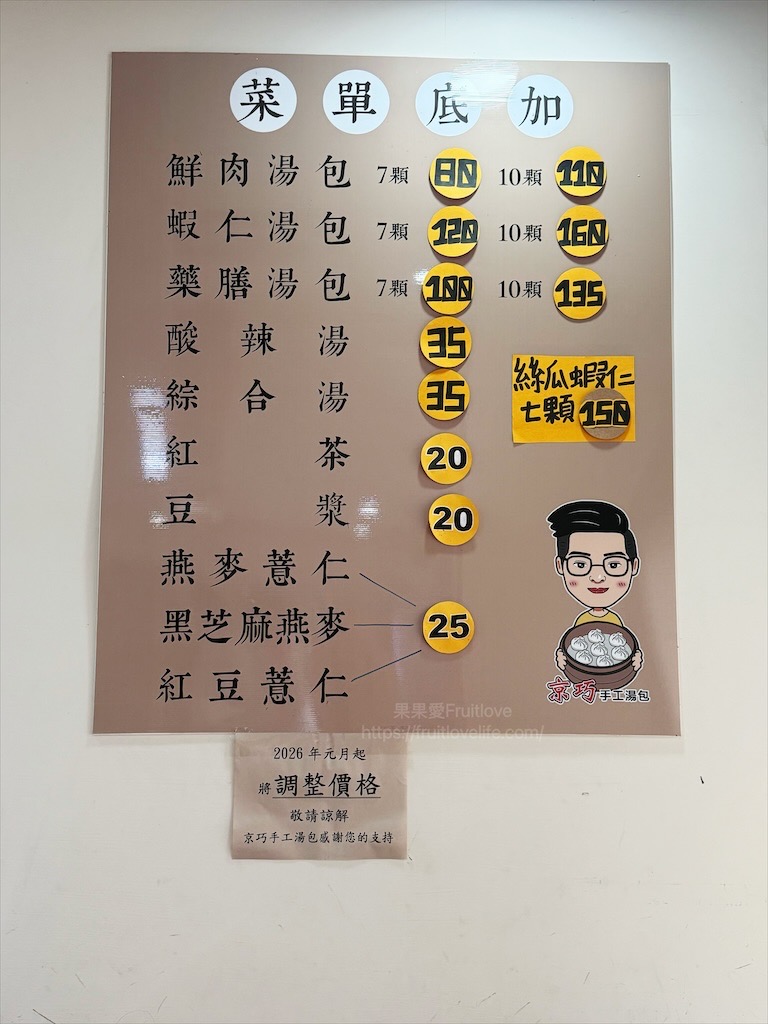 京巧手工湯包|彰化溪湖湯包，湯包現包現蒸，湯汁飽滿、肉餡鮮甜，還有小桌遊陪你等美食 @果果愛Fruitlove