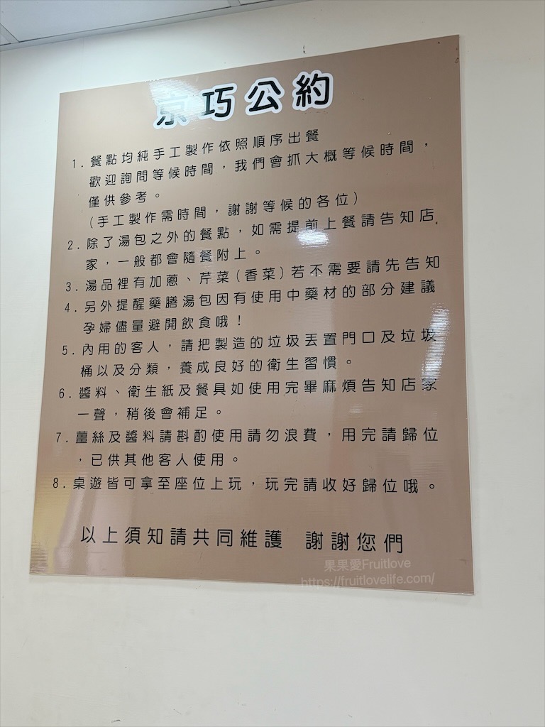 京巧手工湯包|彰化溪湖湯包，湯包現包現蒸，湯汁飽滿、肉餡鮮甜，還有小桌遊陪你等美食 @果果愛Fruitlove