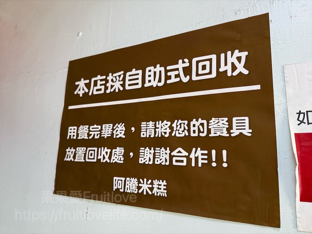 阿騰米糕|台中清水米糕,藏身在紫雲巖附近的鐵皮屋老店,這Q軟米糕吃完一個會想要再來一個 @果果愛Fruitlove 阿騰米糕|台中清水米糕,藏身在紫雲巖附近的鐵皮屋老店,這Q軟米糕吃完一個會想要再來一個 @果果愛Fruitlove