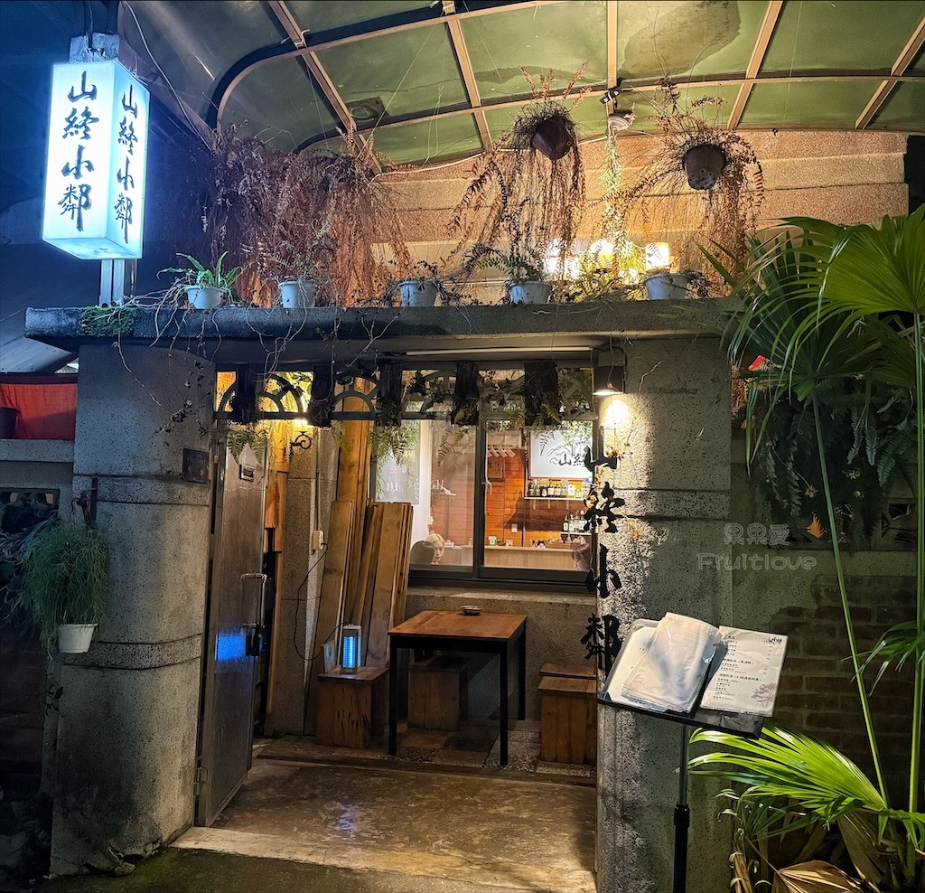 台中西屯｜山終小鄰義大利麵：逢甲巷弄深夜微醺食堂，義大利麵份量多又好吃，八種口味可以挑選 @果果愛Fruitlove