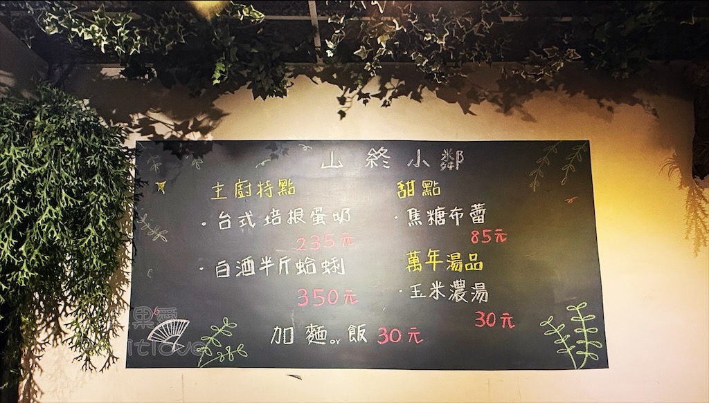 台中西屯｜山終小鄰義大利麵：逢甲巷弄深夜微醺食堂，義大利麵份量多又好吃，八種口味可以挑選 @果果愛Fruitlove