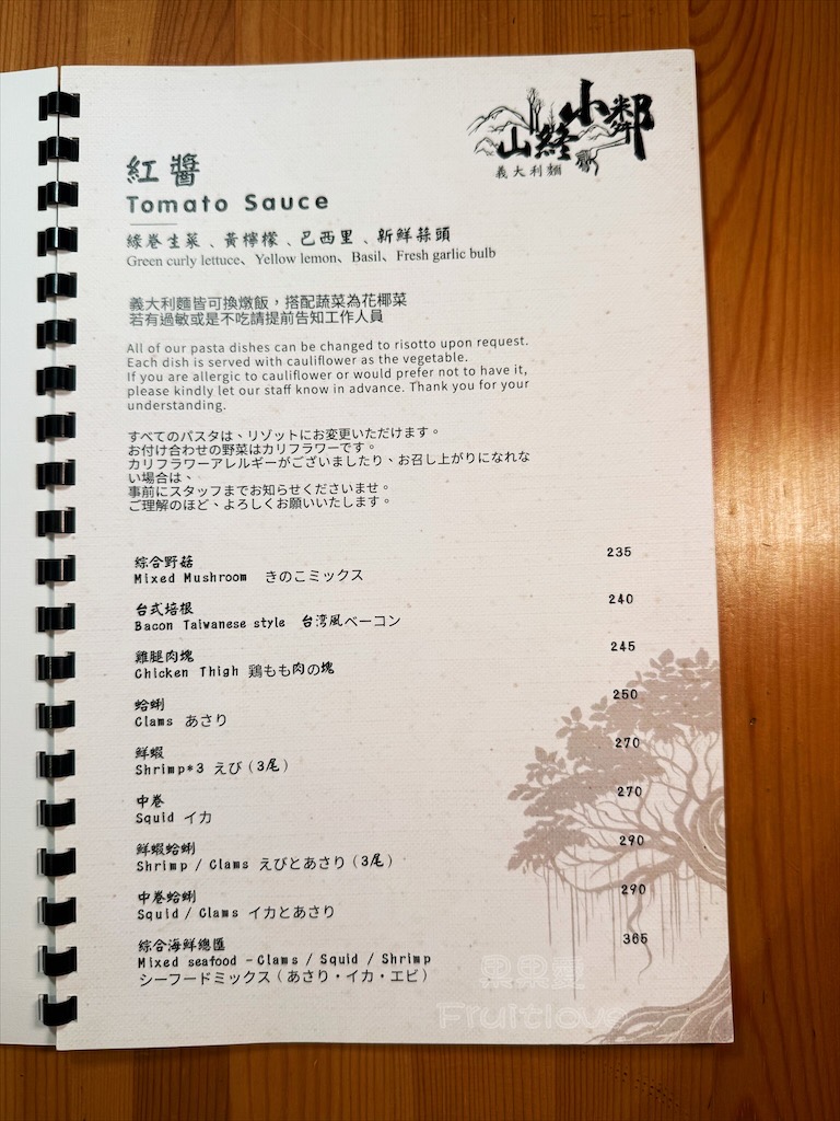 台中西屯｜山終小鄰義大利麵：逢甲巷弄深夜微醺食堂，義大利麵份量多又好吃，八種口味可以挑選 @果果愛Fruitlove