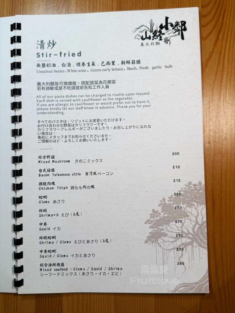 台中西屯｜山終小鄰義大利麵：逢甲巷弄深夜微醺食堂，義大利麵份量多又好吃，八種口味可以挑選 @果果愛Fruitlove