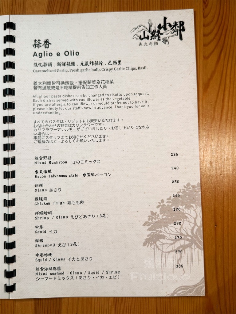 台中西屯｜山終小鄰義大利麵：逢甲巷弄深夜微醺食堂，義大利麵份量多又好吃，八種口味可以挑選 @果果愛Fruitlove