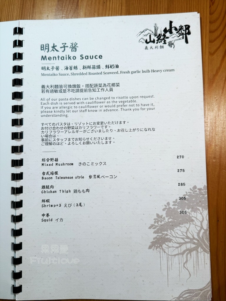 台中西屯｜山終小鄰義大利麵：逢甲巷弄深夜微醺食堂，義大利麵份量多又好吃，八種口味可以挑選 @果果愛Fruitlove