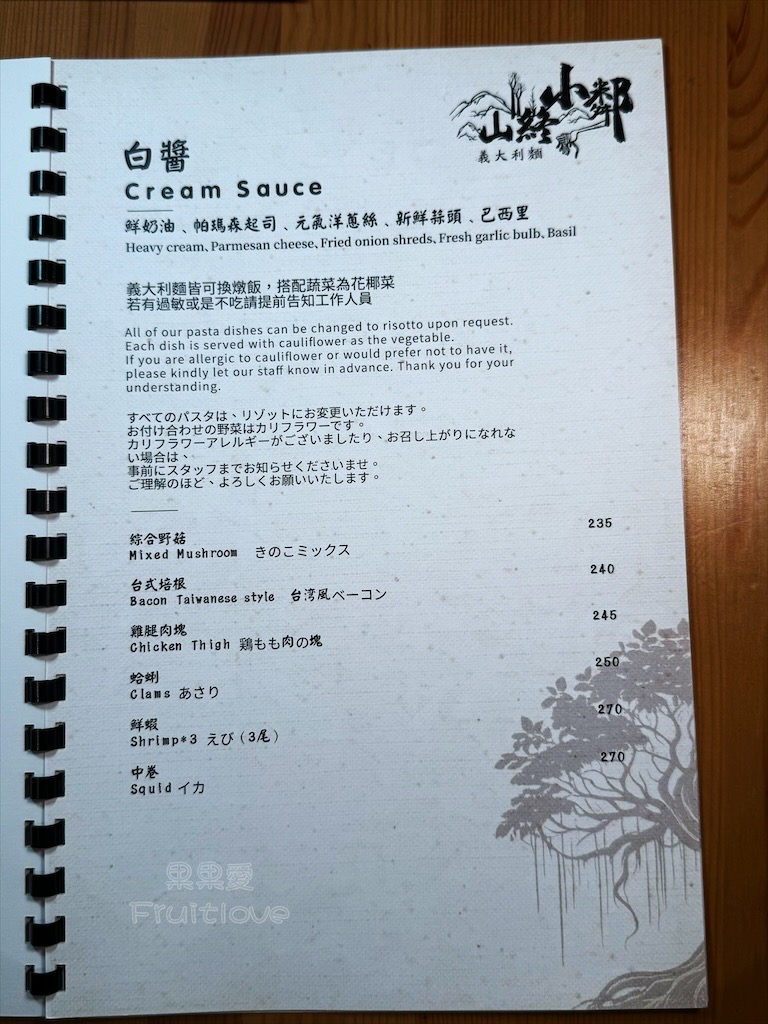 台中西屯｜山終小鄰義大利麵：逢甲巷弄深夜微醺食堂，義大利麵份量多又好吃，八種口味可以挑選 @果果愛Fruitlove