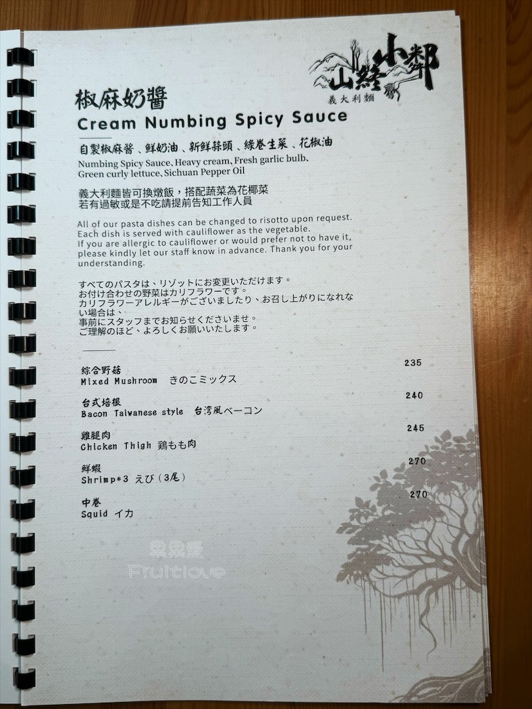台中西屯｜山終小鄰義大利麵：逢甲巷弄深夜微醺食堂，義大利麵份量多又好吃，八種口味可以挑選 @果果愛Fruitlove