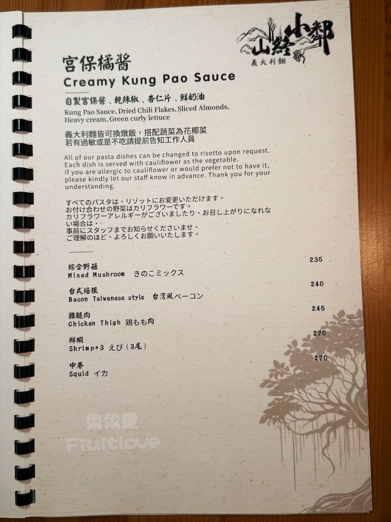 台中西屯｜山終小鄰義大利麵：逢甲巷弄深夜微醺食堂，義大利麵份量多又好吃，八種口味可以挑選 @果果愛Fruitlove