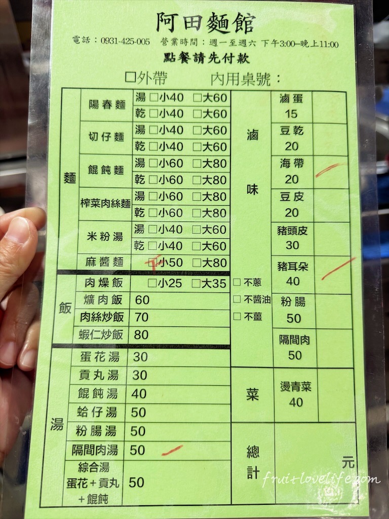 阿田麵館 | 台中南區小吃麵店，新住民經營的台灣道地小吃店，每次路過總是大排長龍的人潮 @果果愛Fruitlove
