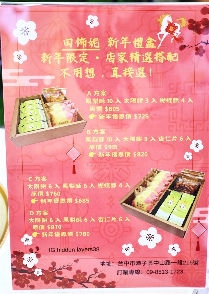 田佈妮|台中潭子甜點店，不只有手工甜點蛋糕、點心，還有天然發酵麵包與咖啡，從早餐到下午茶都可以品嚐到 @果果愛Fruitlove