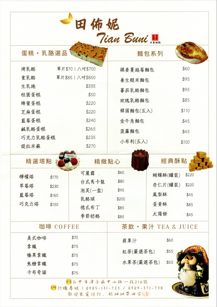 田佈妮|台中潭子甜點店，不只有手工甜點蛋糕、點心，還有天然發酵麵包與咖啡，從早餐到下午茶都可以品嚐到 @果果愛Fruitlove