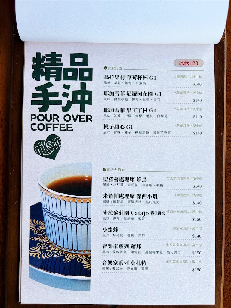 【南投咖啡】妮珂森咖啡館，南投國姓侘寂風咖啡廳，寵物友善，自家烘焙，三面環山宛如世外桃源 ，南投下午茶推薦 @果果愛Fruitlove