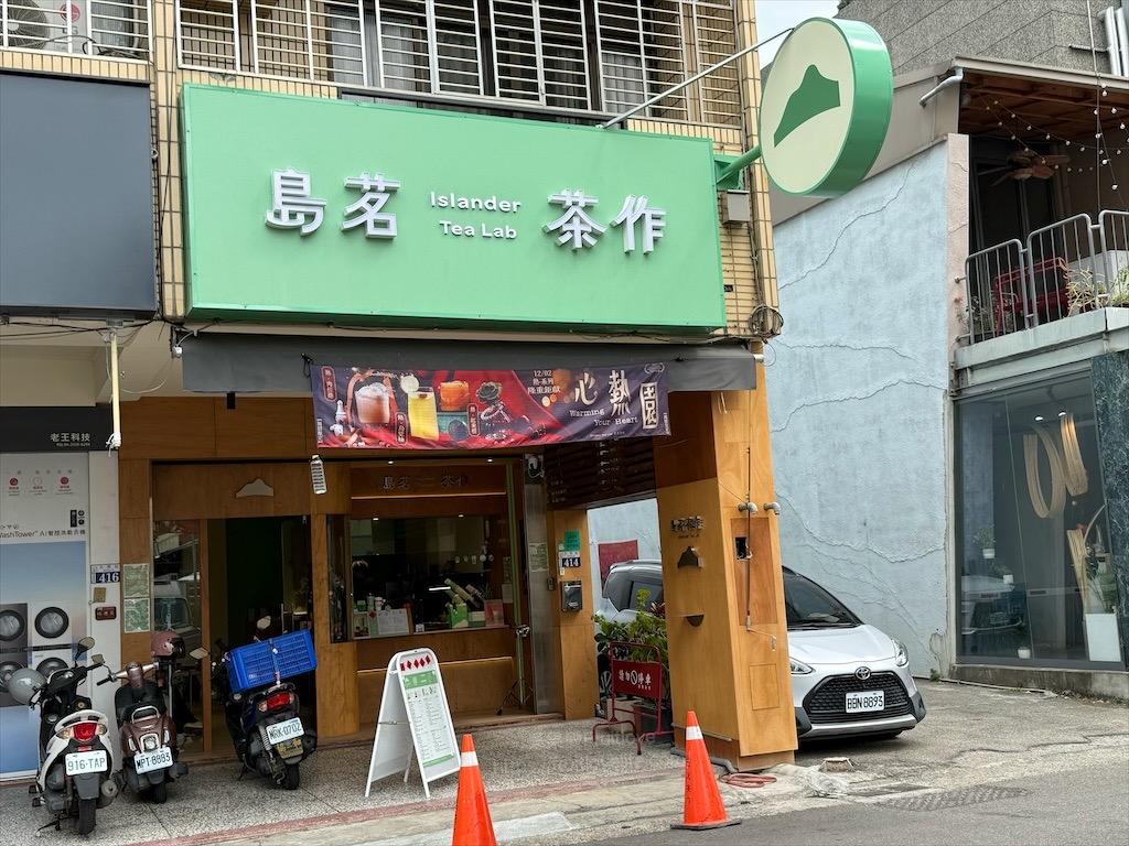 島茗茶作|台中南屯手搖飲推薦,獨創憨吉穀物茶,肉桂捲風味飲品,創意特調推薦,提供內用不限時品茶區 @果果愛Fruitlove 島茗茶作|台中南屯手搖飲推薦,獨創憨吉穀物茶,肉桂捲風味飲品,創意特調推薦,提供內用不限時品茶區 @果果愛Fruitlove