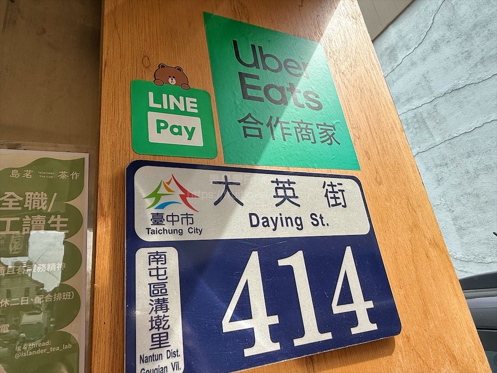 島茗茶作|台中南屯手搖飲推薦,獨創憨吉穀物茶,肉桂捲風味飲品,創意特調推薦,提供內用不限時品茶區 @果果愛Fruitlove 島茗茶作|台中南屯手搖飲推薦,獨創憨吉穀物茶,肉桂捲風味飲品,創意特調推薦,提供內用不限時品茶區 @果果愛Fruitlove