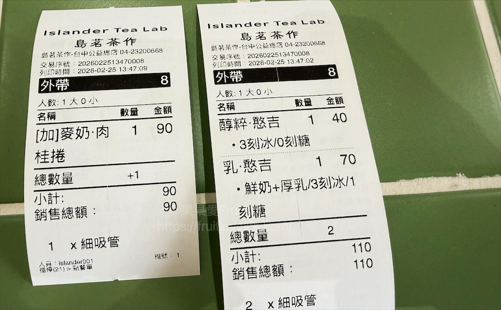 島茗茶作|台中南屯手搖飲推薦,獨創憨吉穀物茶,肉桂捲風味飲品,創意特調推薦,提供內用不限時品茶區 @果果愛Fruitlove 島茗茶作|台中南屯手搖飲推薦,獨創憨吉穀物茶,肉桂捲風味飲品,創意特調推薦,提供內用不限時品茶區 @果果愛Fruitlove