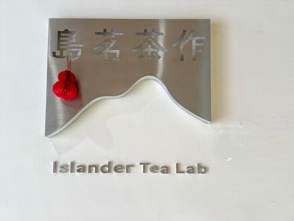 島茗茶作|台中南屯手搖飲推薦,獨創憨吉穀物茶,肉桂捲風味飲品,創意特調推薦,提供內用不限時品茶區 @果果愛Fruitlove 島茗茶作|台中南屯手搖飲推薦,獨創憨吉穀物茶,肉桂捲風味飲品,創意特調推薦,提供內用不限時品茶區 @果果愛Fruitlove