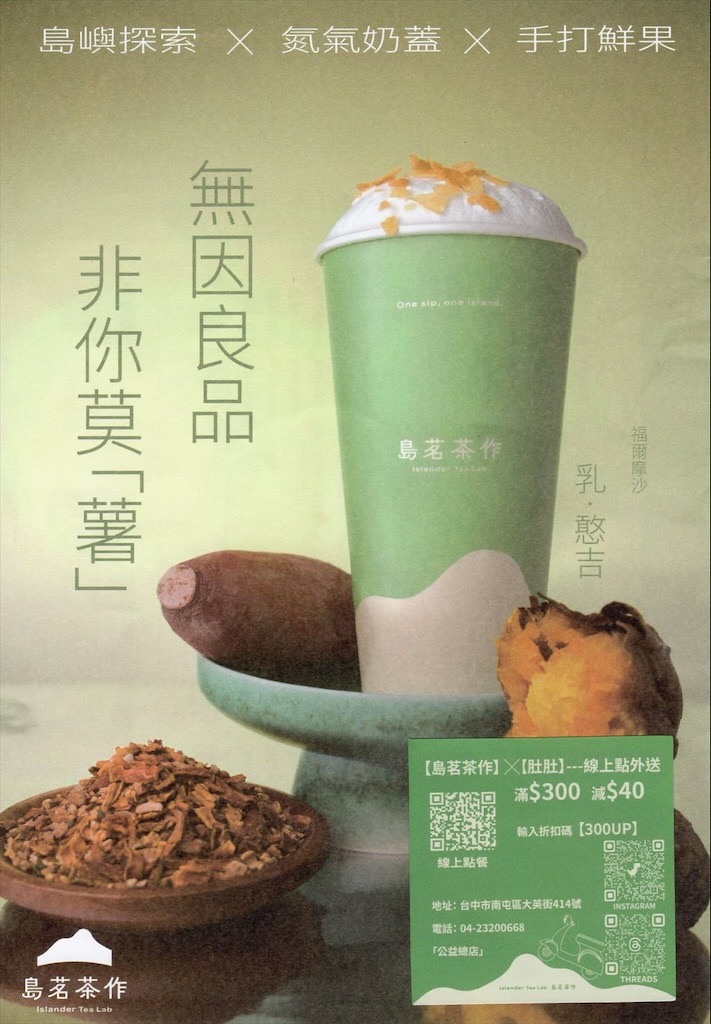 島茗茶作|台中南屯手搖飲推薦,獨創憨吉穀物茶,肉桂捲風味飲品,創意特調推薦,提供內用不限時品茶區 @果果愛Fruitlove 島茗茶作|台中南屯手搖飲推薦,獨創憨吉穀物茶,肉桂捲風味飲品,創意特調推薦,提供內用不限時品茶區 @果果愛Fruitlove