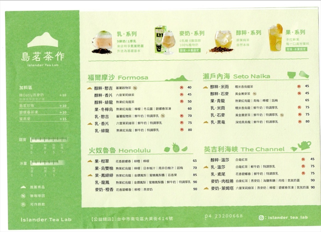 島茗茶作|台中南屯手搖飲推薦,獨創憨吉穀物茶,肉桂捲風味飲品,創意特調推薦,提供內用不限時品茶區 @果果愛Fruitlove 島茗茶作|台中南屯手搖飲推薦,獨創憨吉穀物茶,肉桂捲風味飲品,創意特調推薦,提供內用不限時品茶區 @果果愛Fruitlove