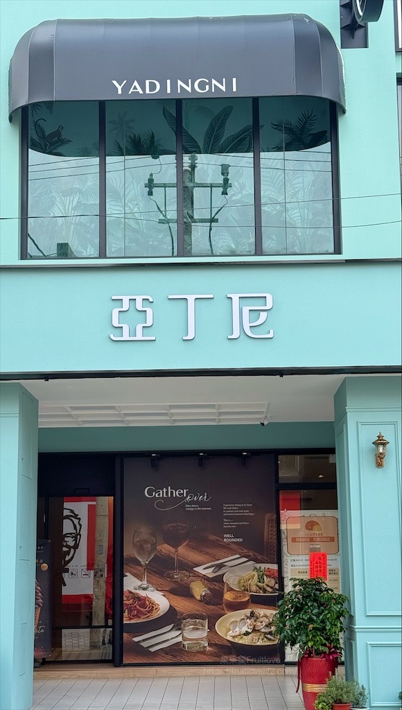 亞丁尼義式麵屋大里店|台中大里平價義大利麵、燉飯、焗烤推薦,主餐送超大杯飲料,聚餐、下午茶首選 @果果愛Fruitlove 亞丁尼義式麵屋大里店|台中大里平價義大利麵、燉飯、焗烤推薦,主餐送超大杯飲料,聚餐、下午茶首選 @果果愛Fruitlove