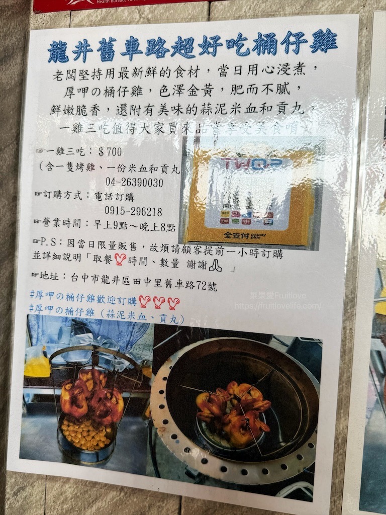 龍井區舊車路超好吃桶仔雞|台中龍井桶仔雞，超好吃的桶仔雞就隱藏在民宅裡，一雞三吃搭配出美味組合 @果果愛Fruitlove
