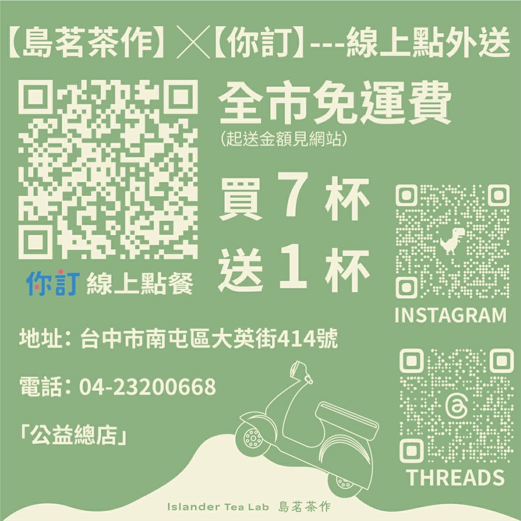 島茗茶作|台中南屯手搖飲推薦,獨創憨吉穀物茶,肉桂捲風味飲品,創意特調推薦,提供內用不限時品茶區 @果果愛Fruitlove 島茗茶作|台中南屯手搖飲推薦,獨創憨吉穀物茶,肉桂捲風味飲品,創意特調推薦,提供內用不限時品茶區 @果果愛Fruitlove