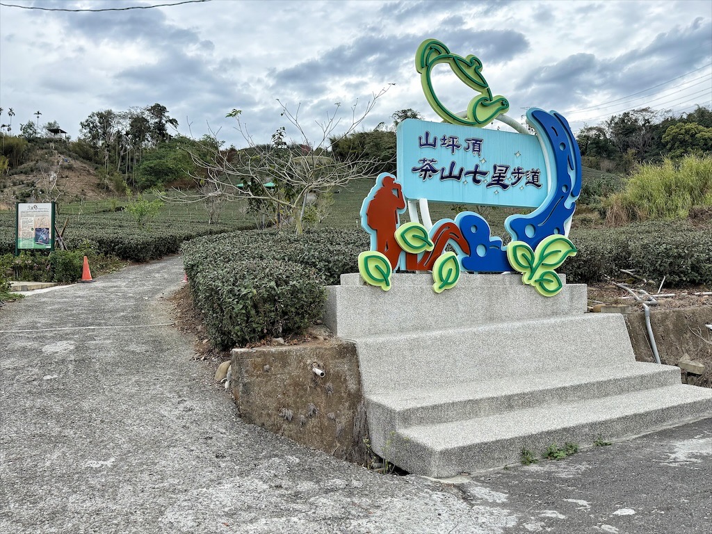 山坪頂七星步道|南投竹山景點，漫步金萱茶園步道，輕鬆登頂欣賞絕美山景，親子、寵物友善 @果果愛Fruitlove
