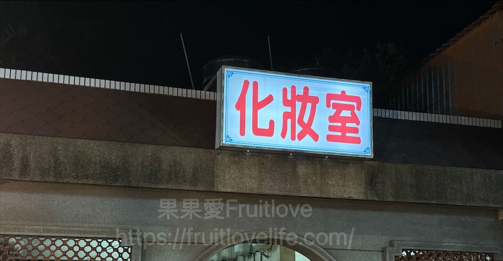 嘉義朴子週六夜市連在地人也好愛來逛，跟我們一起來看看有那些排隊美食推薦 @果果愛Fruitlove