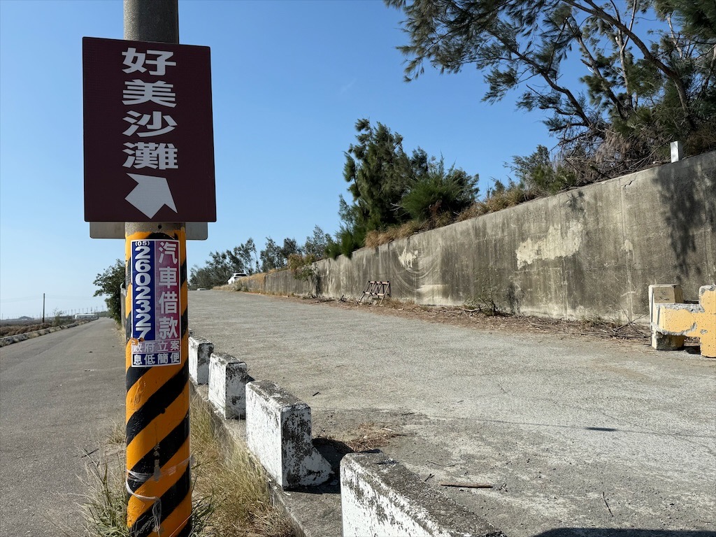 好美里防風林|嘉義布袋好美里沙灘,踏浪戲沙、挖蛤蜊、觀賞夕陽,享受親子時光 @果果愛Fruitlove 好美里防風林|嘉義布袋好美里沙灘,踏浪戲沙、挖蛤蜊、觀賞夕陽,享受親子時光 @果果愛Fruitlove