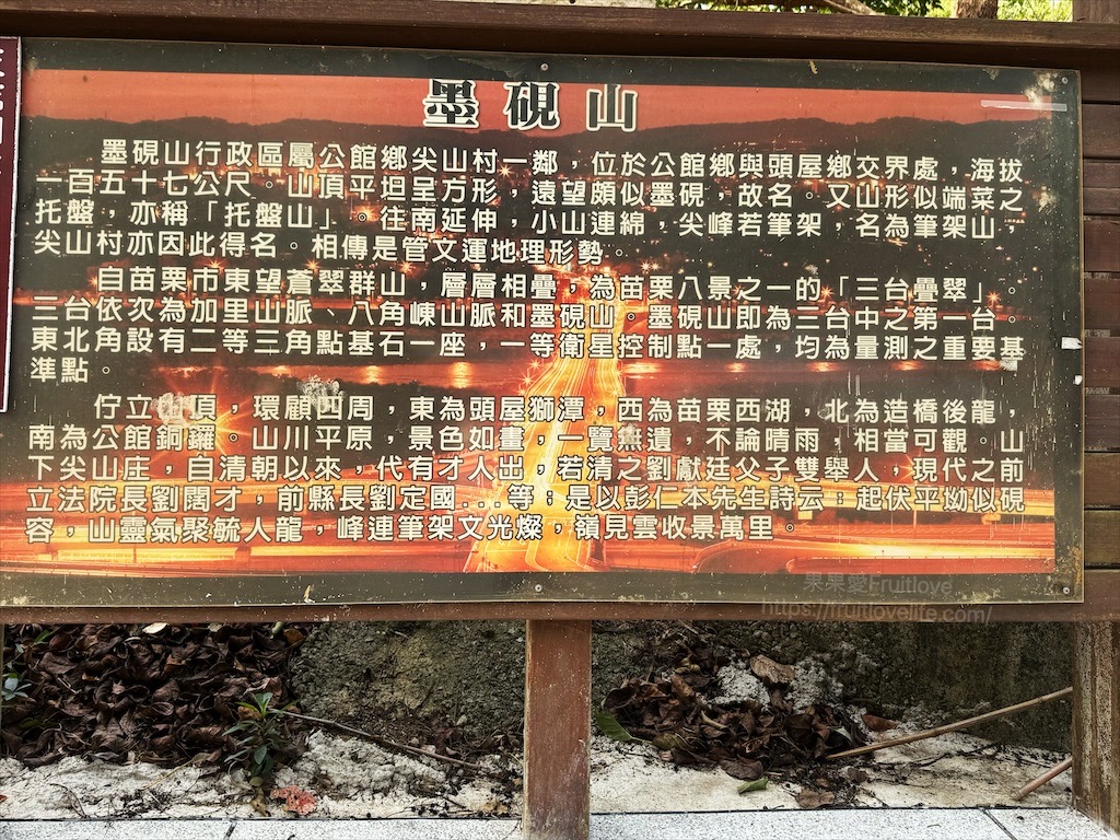 墨硯山步道|苗栗頭屋景點,城市山巒美景盡收眼底,30分鐘內輕鬆攻頂,親子、寵物友善 @果果愛Fruitlove 墨硯山步道|苗栗頭屋景點,城市山巒美景盡收眼底,30分鐘內輕鬆攻頂,親子、寵物友善 @果果愛Fruitlove