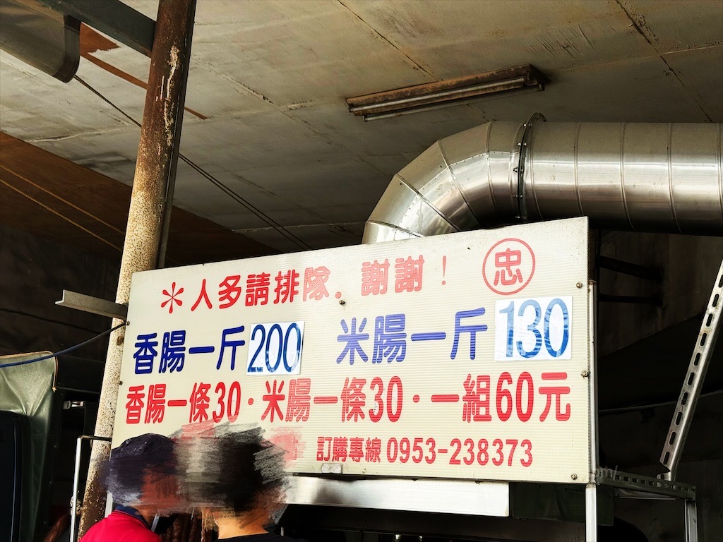 斗南大腸包小腸忠|雲林斗南人氣下午茶點心，炭火現烤古早味花生米腸香腸，排隊也要買 @果果愛Fruitlove